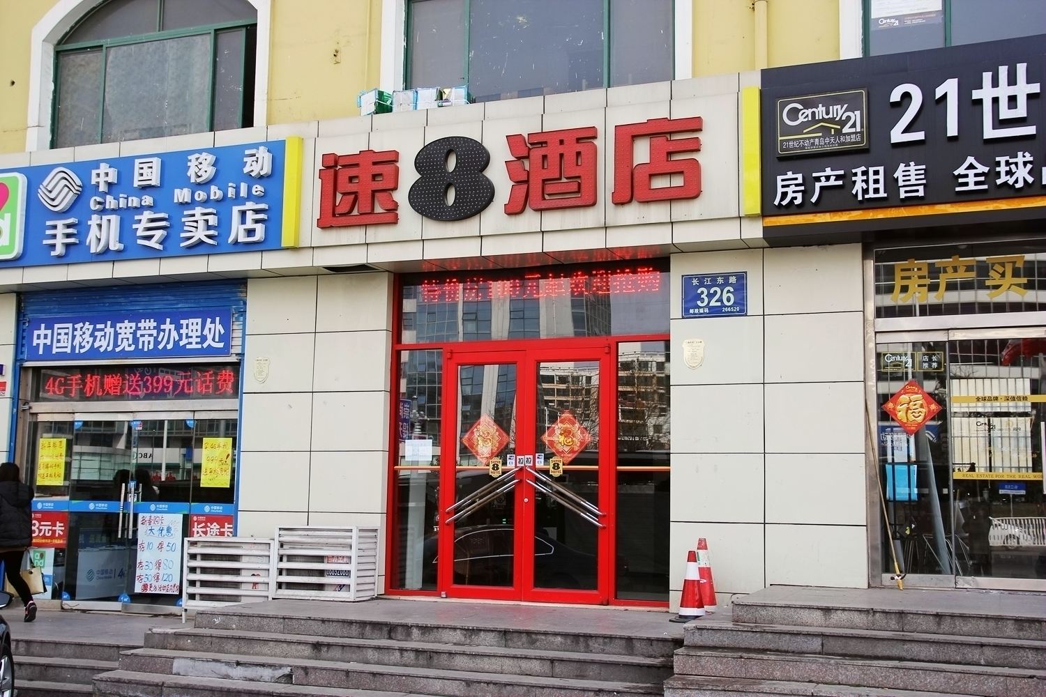 速8酒店(青岛长江路店)