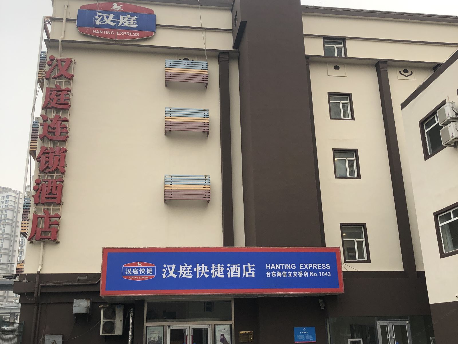 汉庭酒店(青岛台东商业区店)