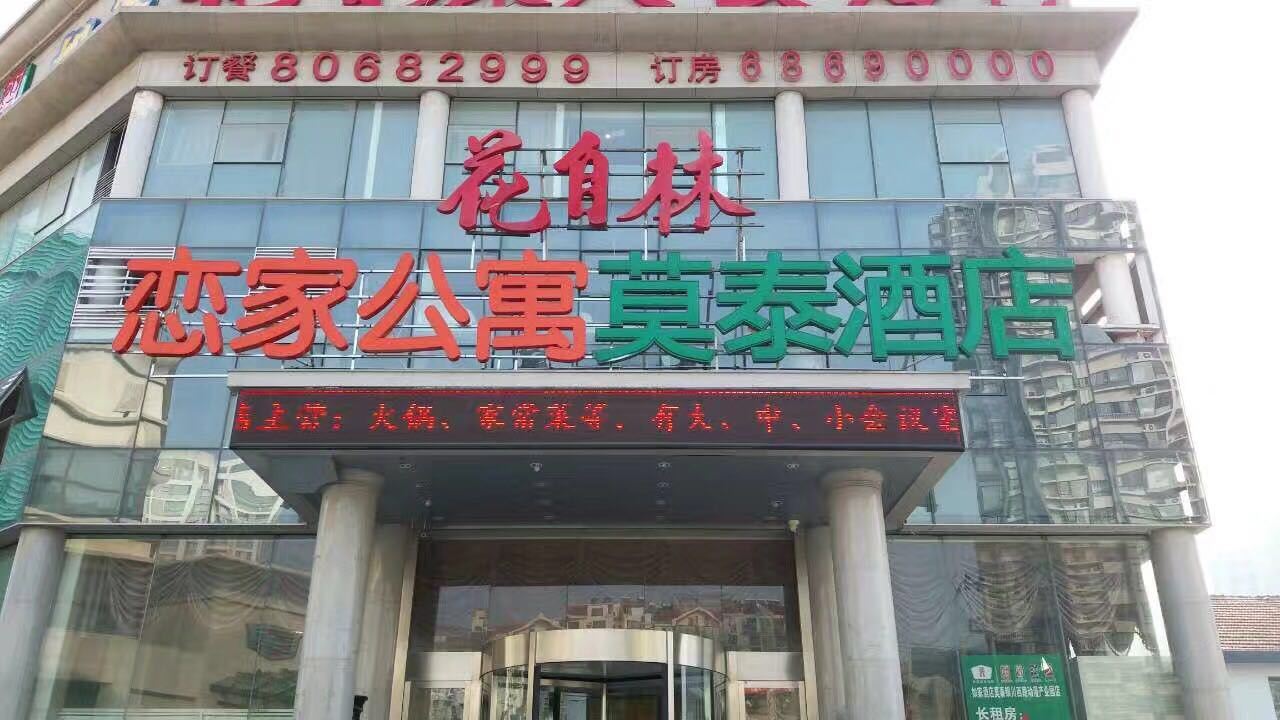 恋家公寓(青岛银川西路店)
