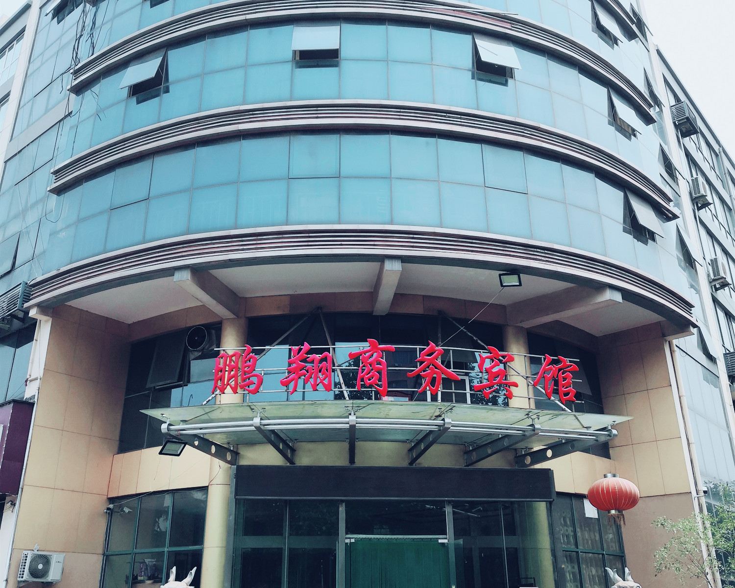 青岛鹏翔商务宾馆