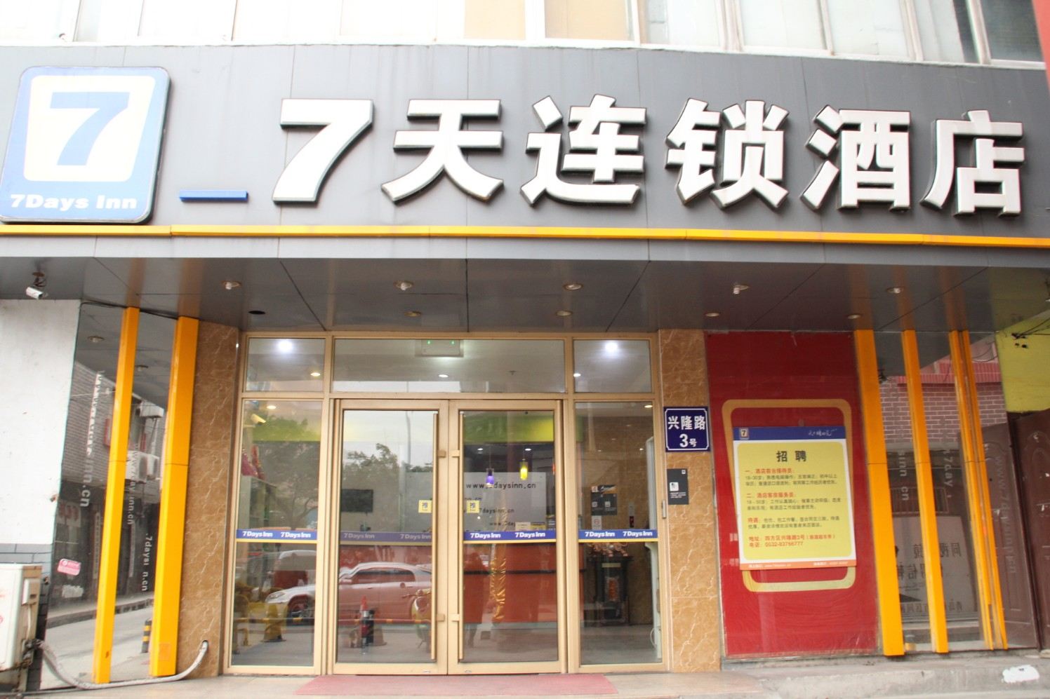 7天连锁酒店(青岛海云庵兴隆路店)