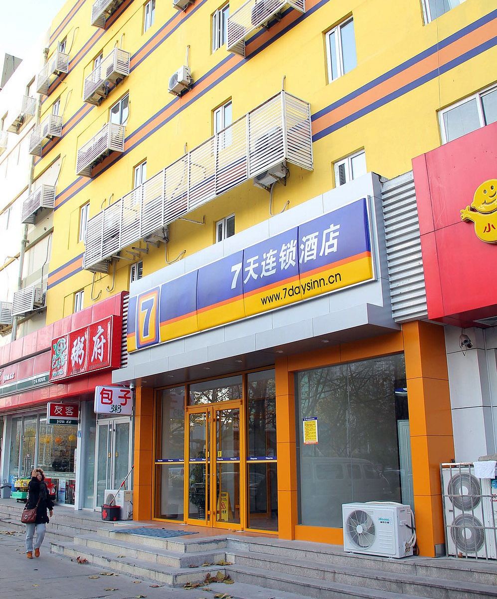 7天连锁酒店(青岛香江路中心店)