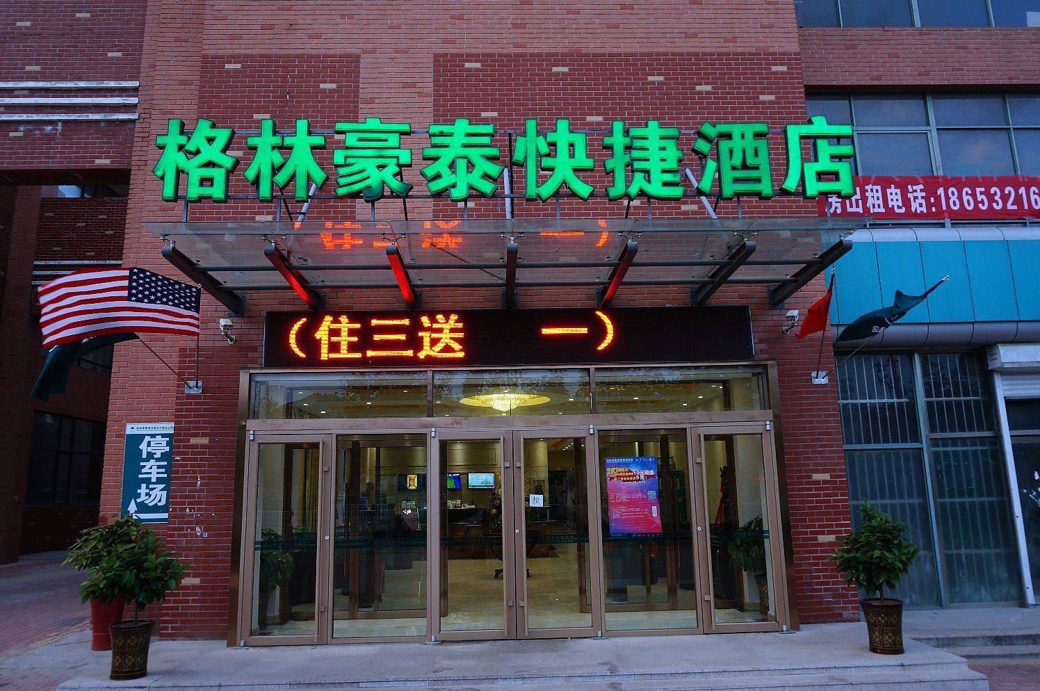 格林豪泰(青岛开发区山东科技大学店)