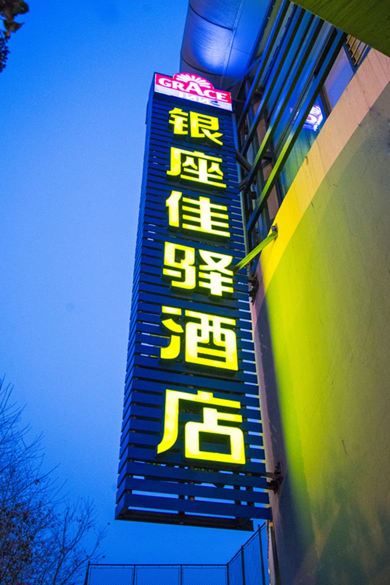 青岛印象便捷连锁酒店