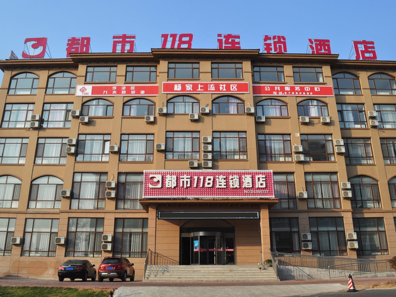 都市优品酒店(青岛世园会广场店)