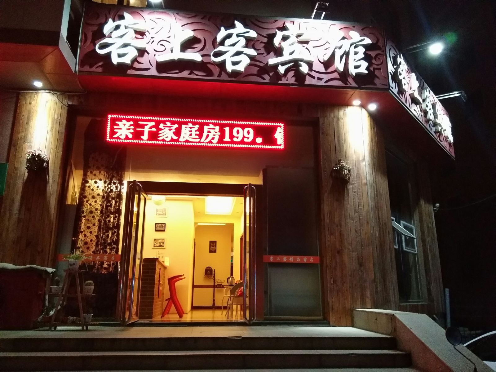 A&AROOM连锁酒店(青岛火车站东广场店)