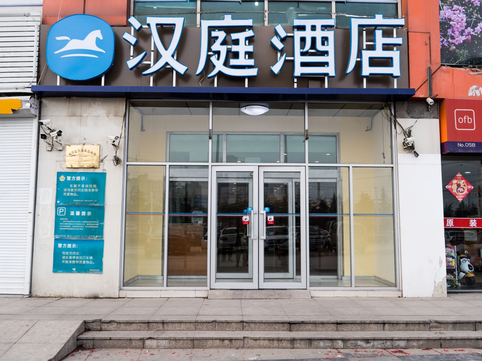 汉庭酒店(青岛城阳正阳东路店)