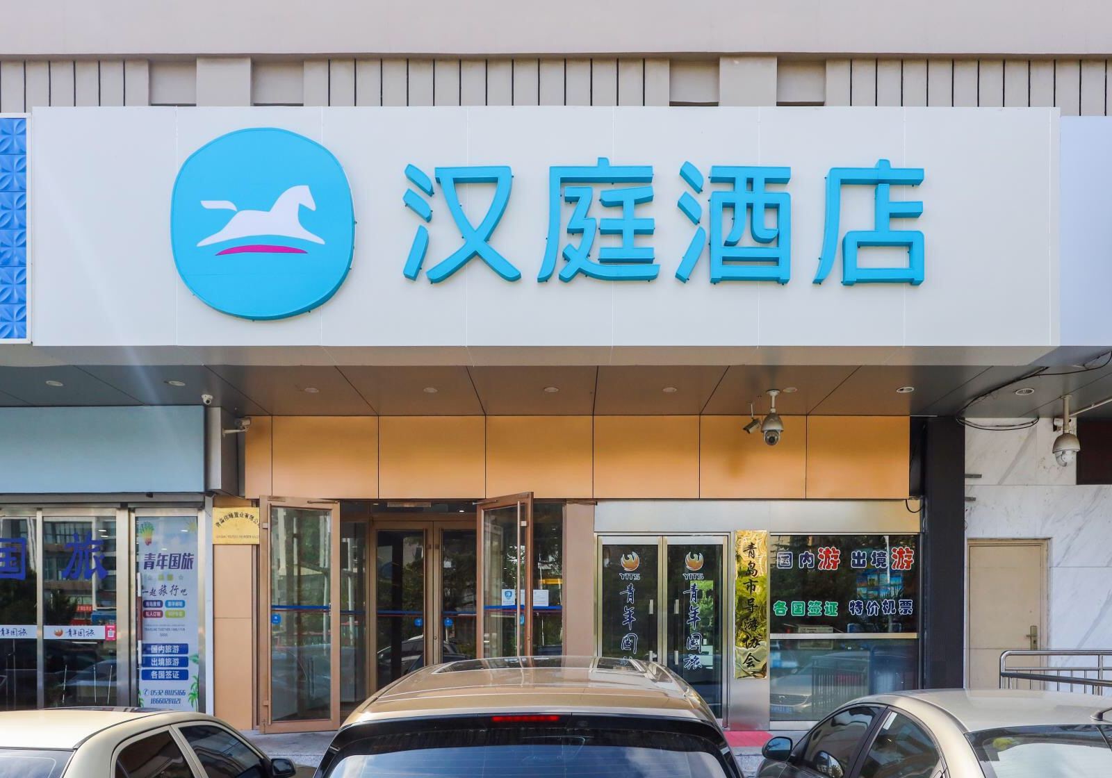 汉庭酒店(青岛重庆南路新都心店)