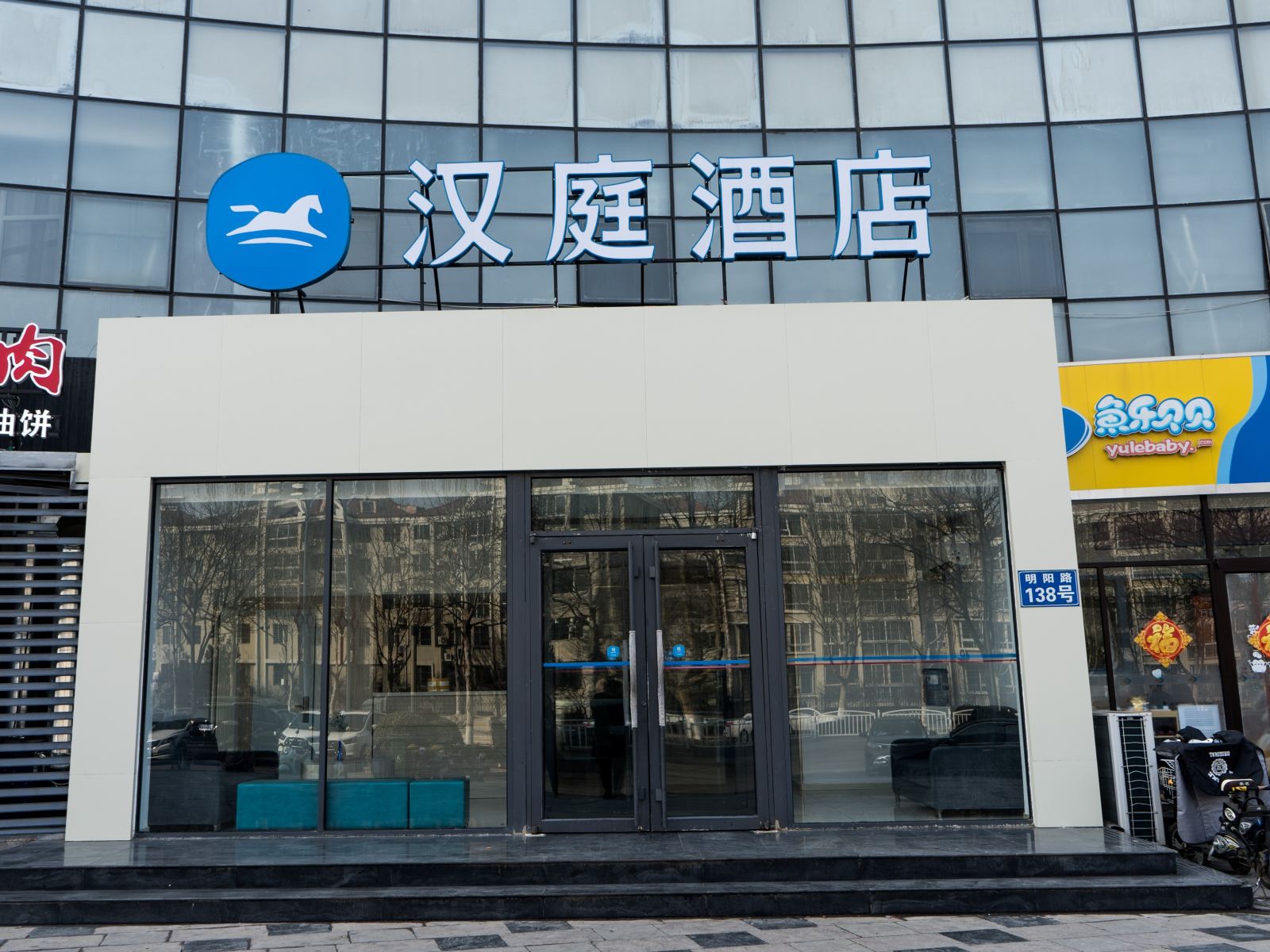 汉庭酒店(青岛流亭机场明阳路店)