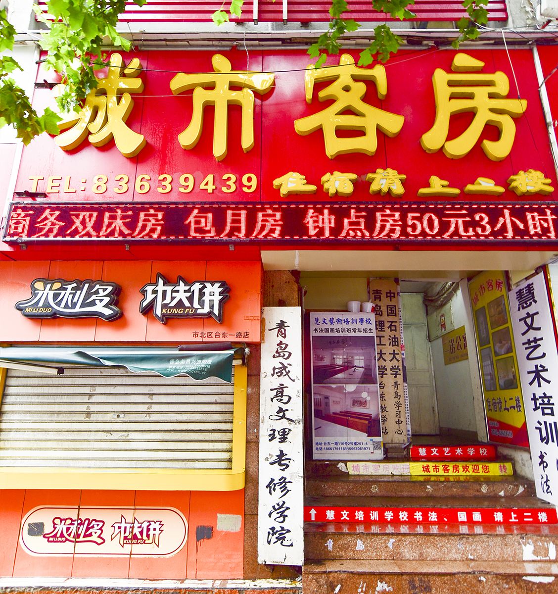 青岛城市客房宾馆