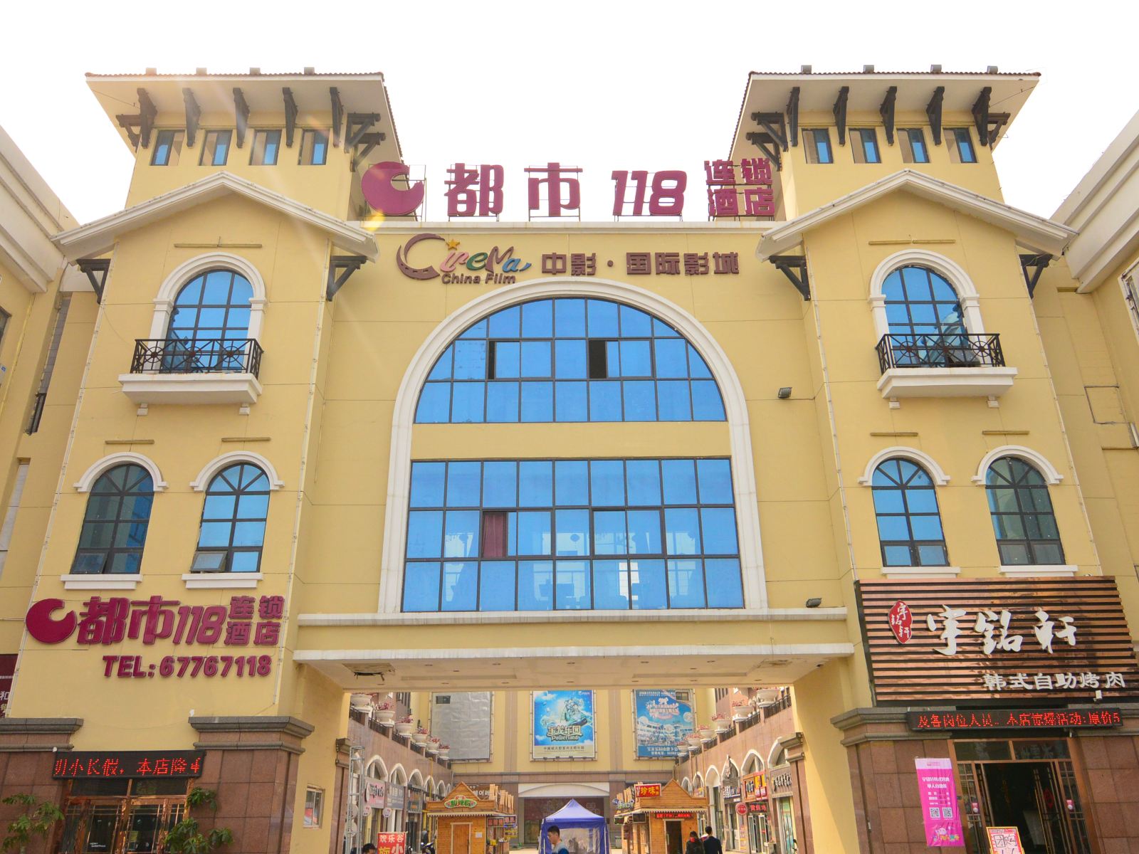 都市118(青岛城阳宝龙广场店)