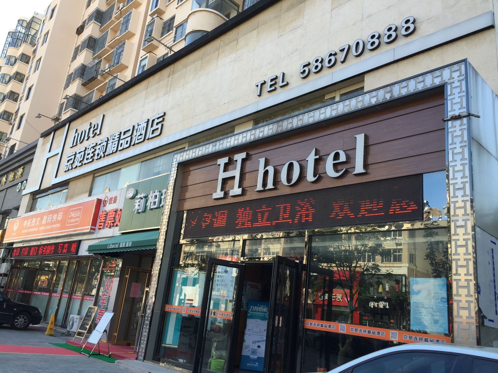 京苑连锁精品酒店(青岛五四广场店)