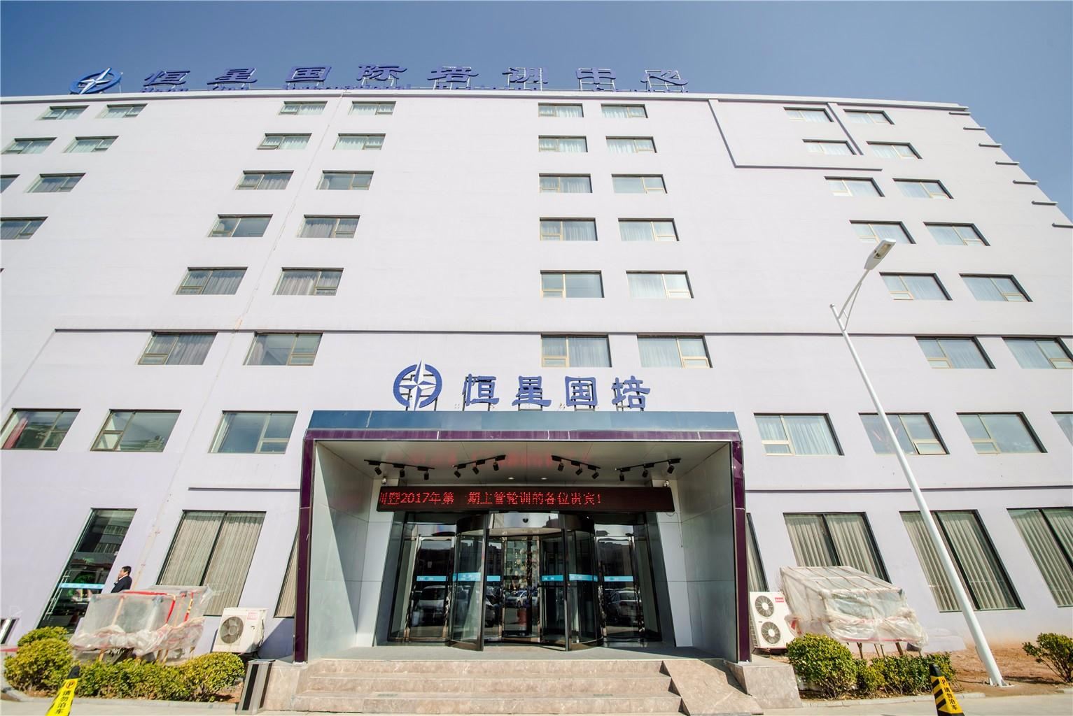 青岛恒星国际培训中心