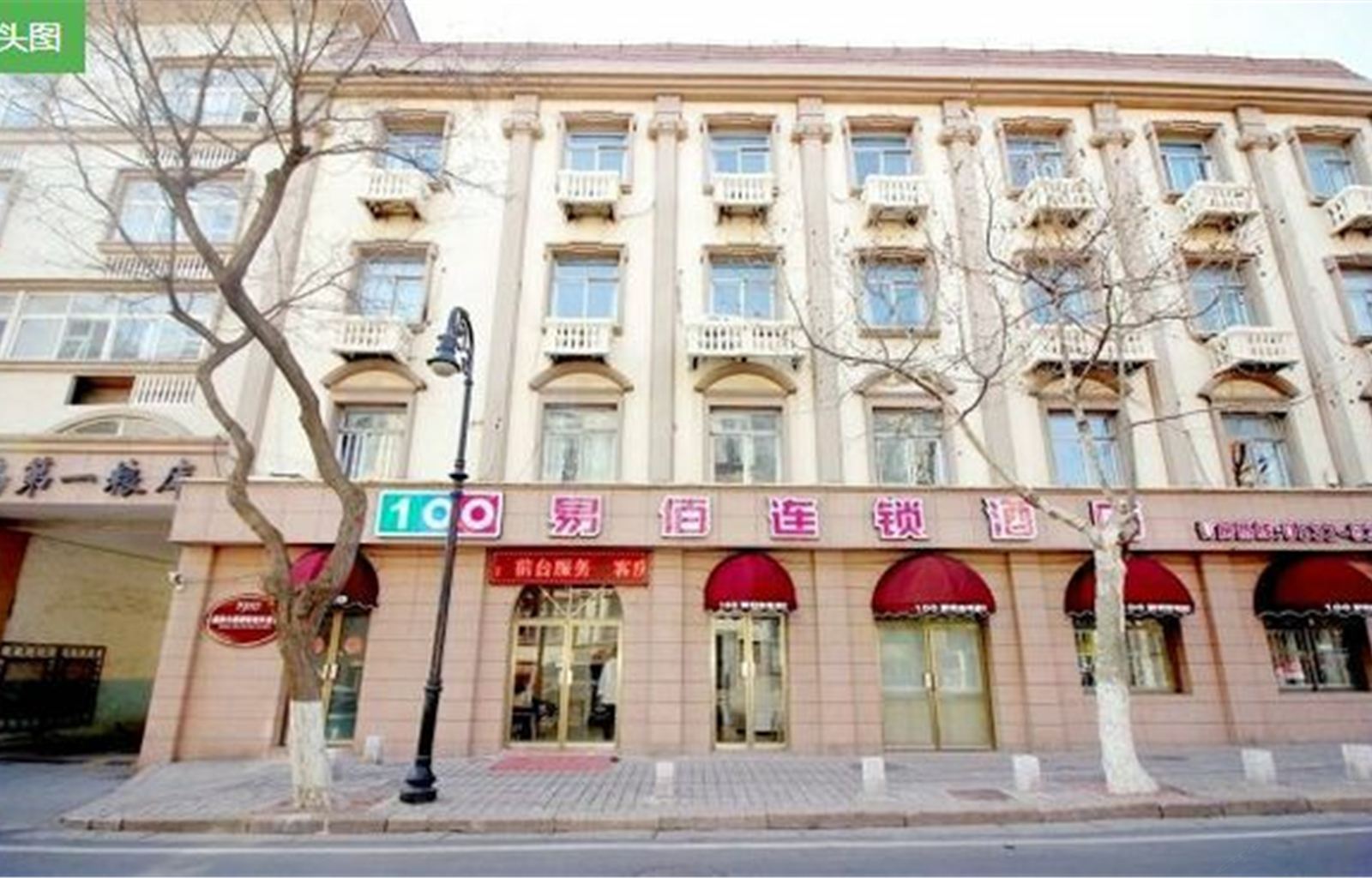 易佰连锁酒店(青岛德国风情街店)
