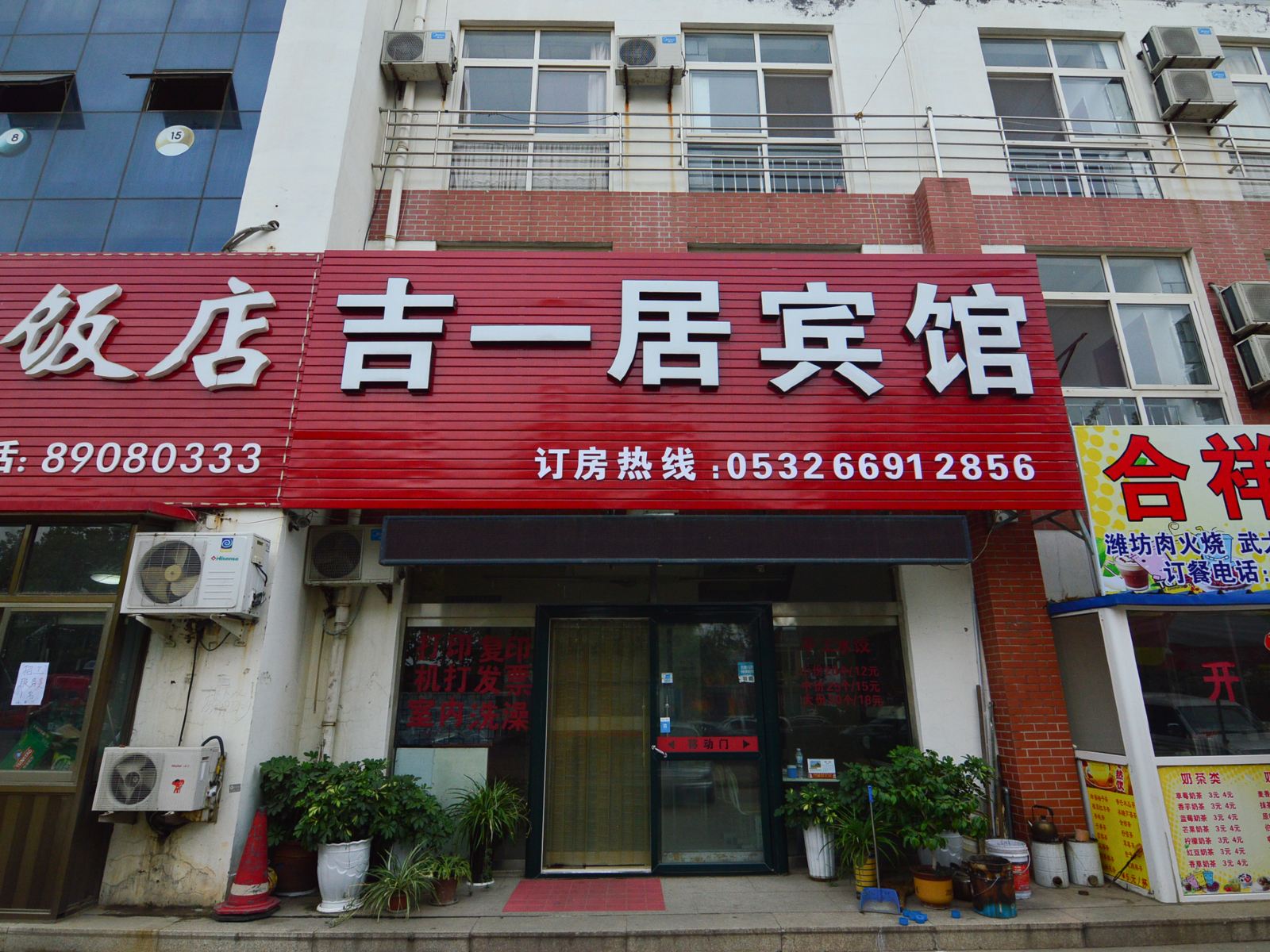 青岛吉一居宾馆