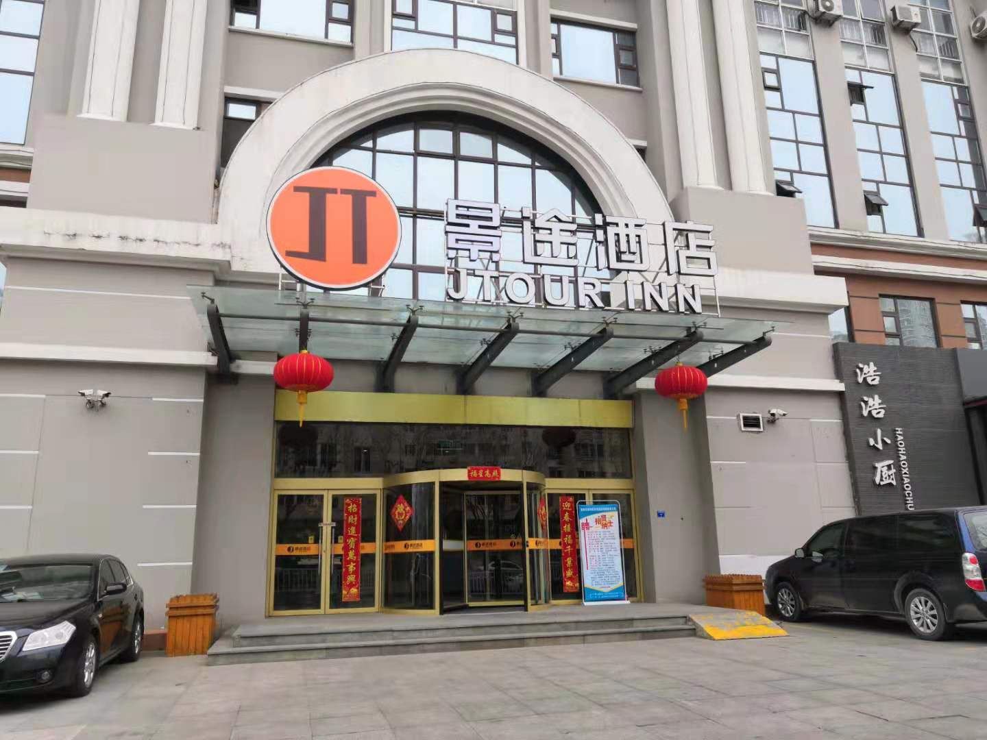 青岛景途酒店
