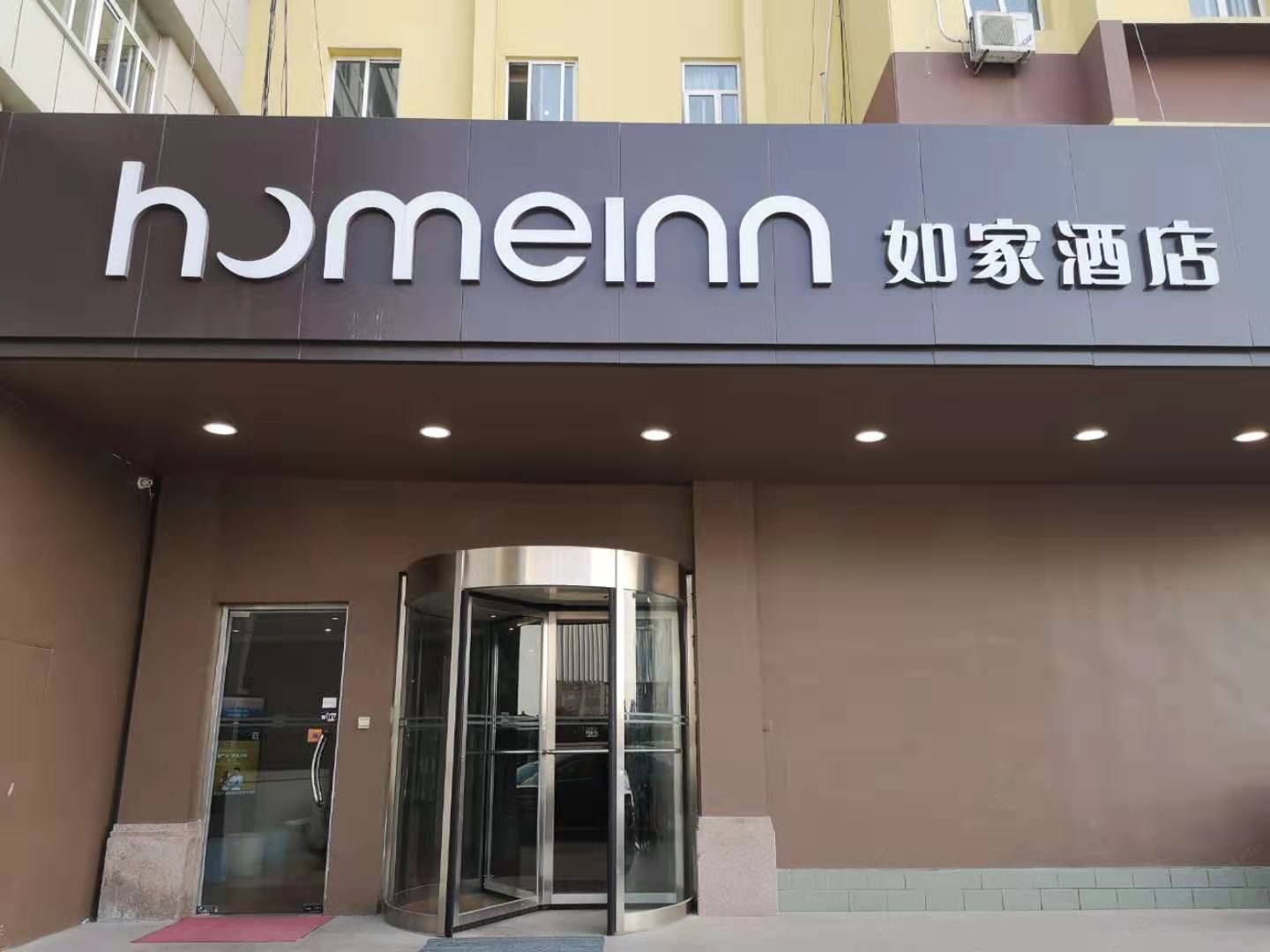 如家酒店(青岛火车北站振华路地铁站店)