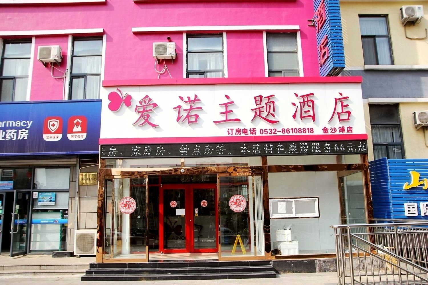 青岛爱诺酒店