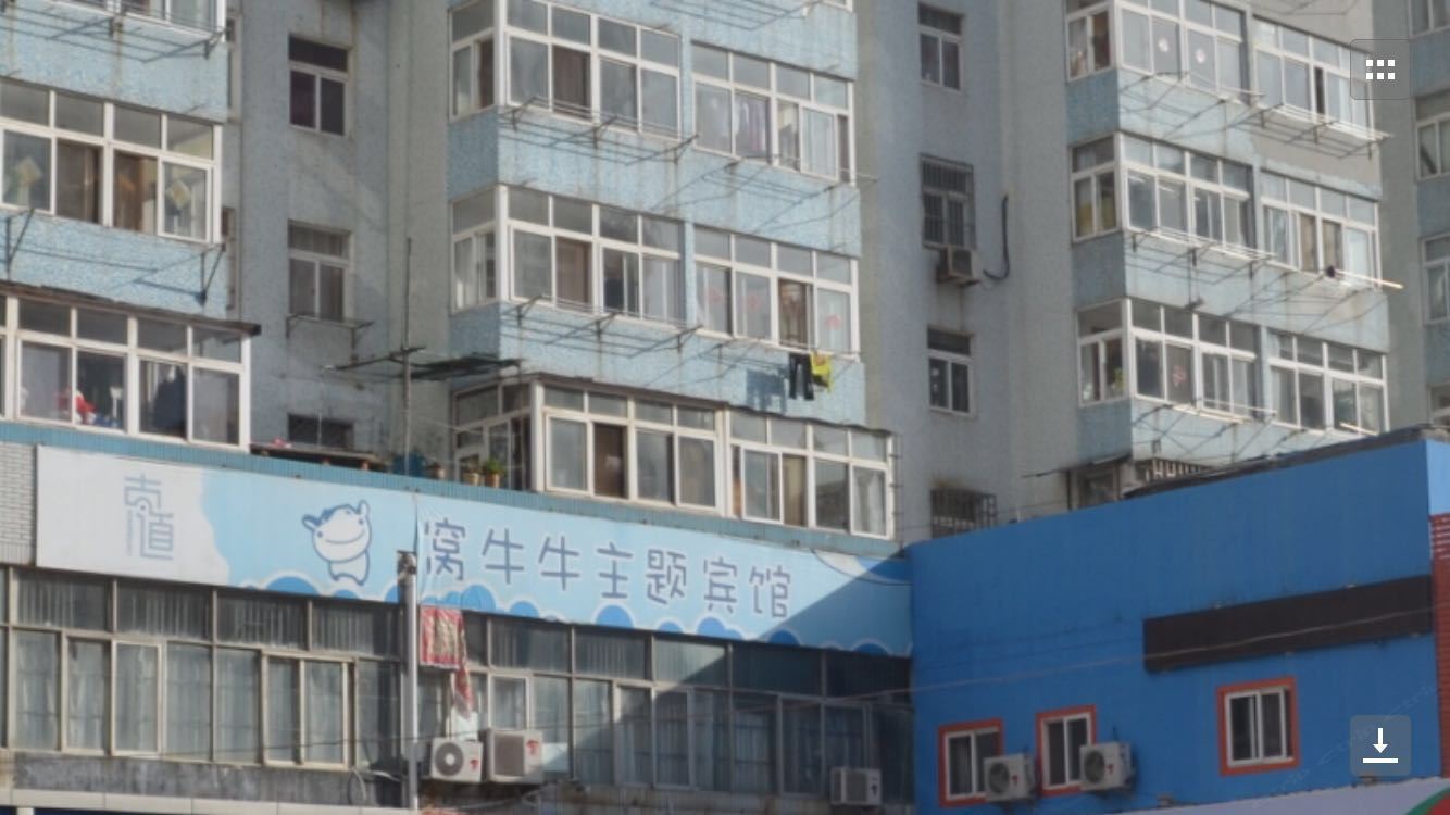 青岛窝牛牛主题宾馆