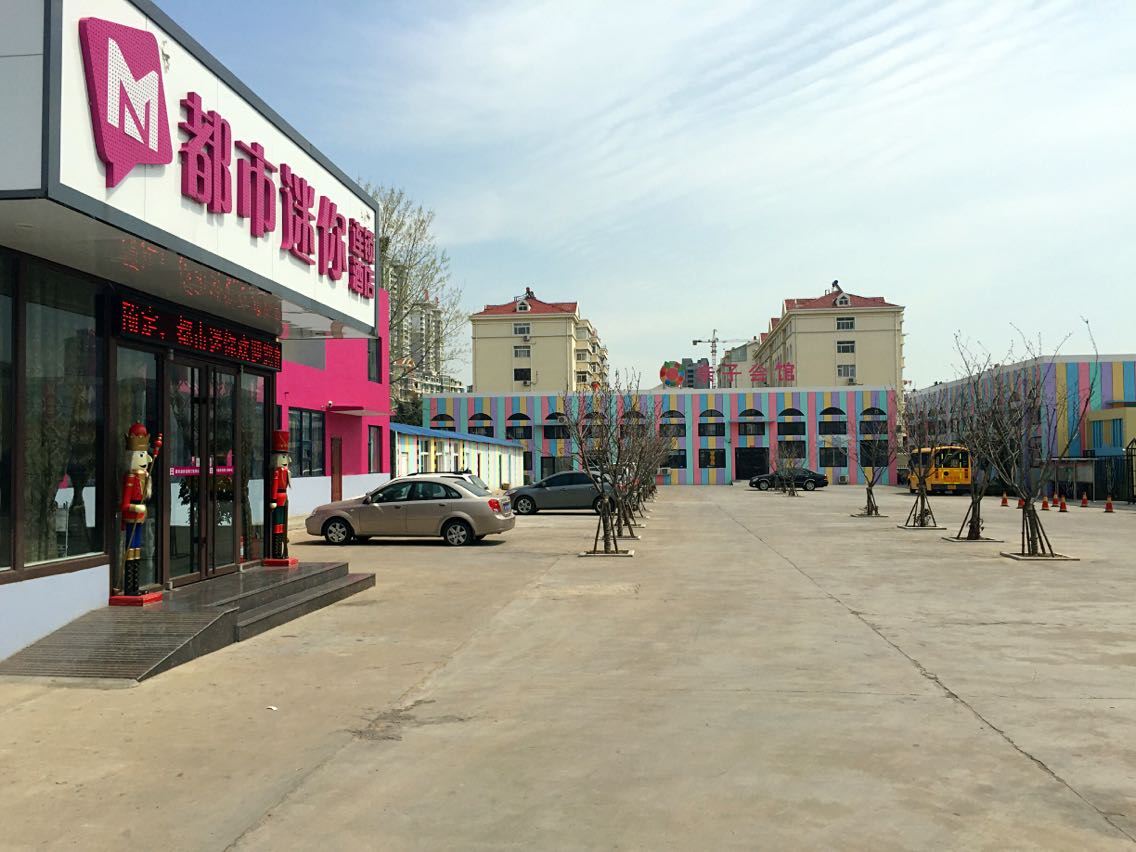 都市迷你连锁酒店(青岛海上嘉年华亲子店)