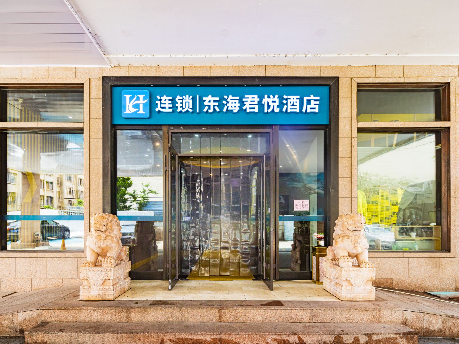 青岛东海君悦酒店