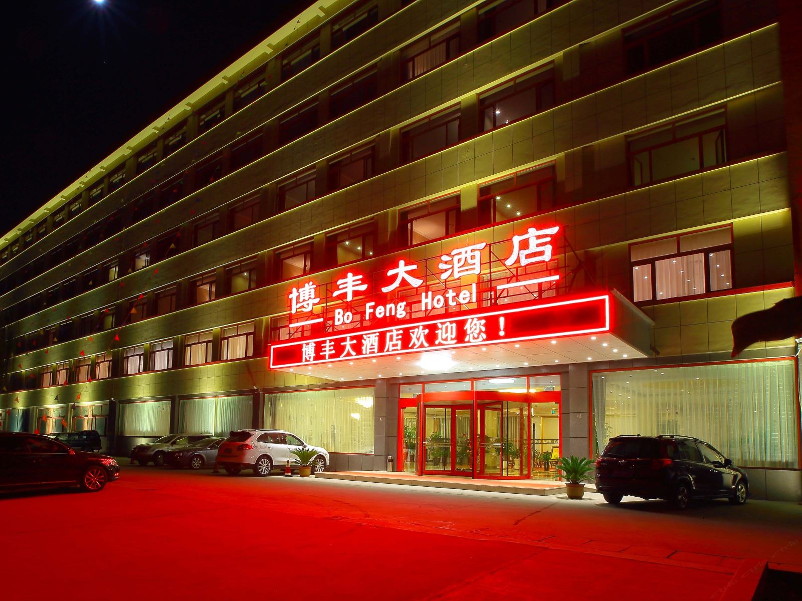 青岛博丰大酒店