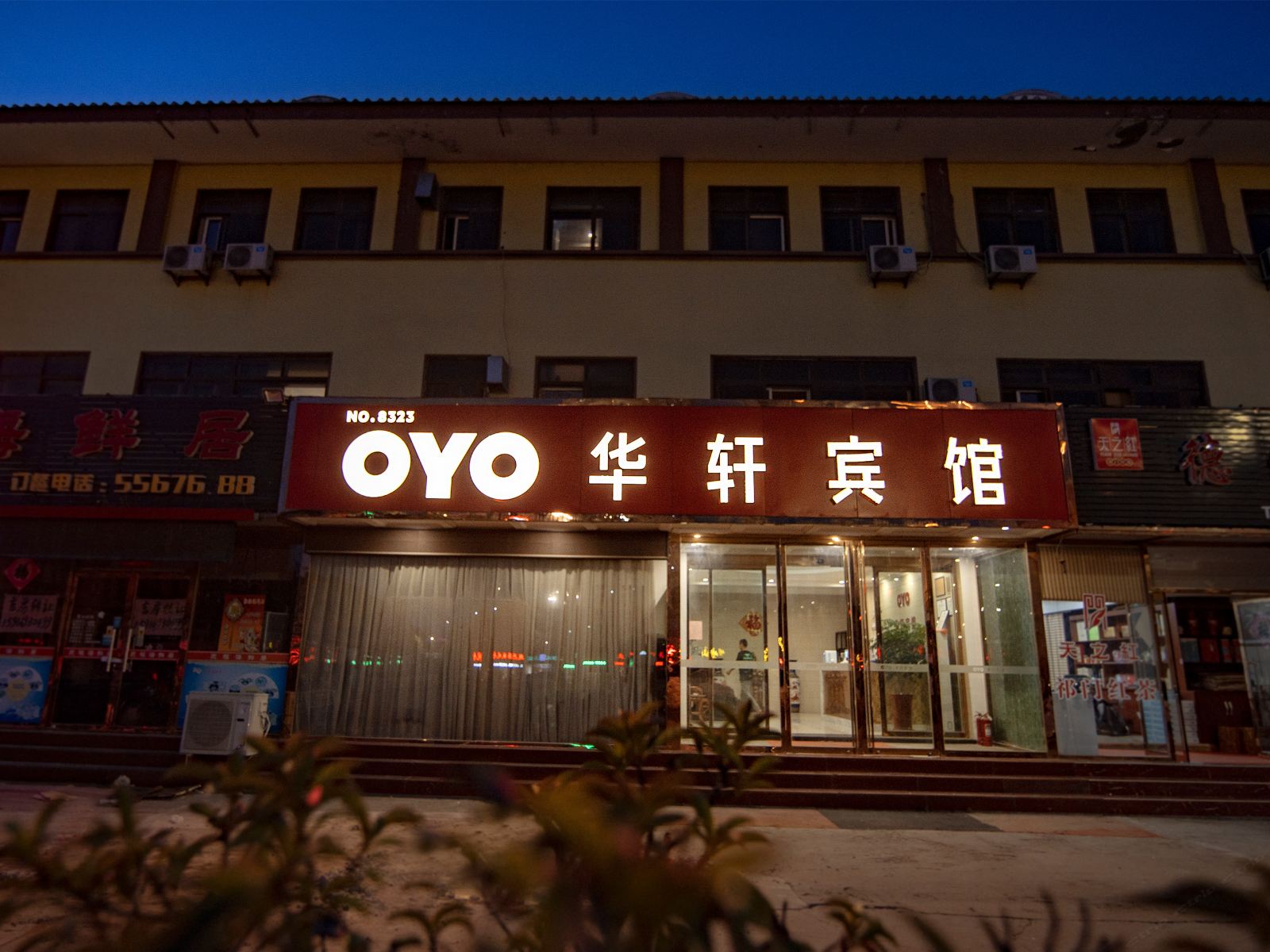 青岛华轩宾馆