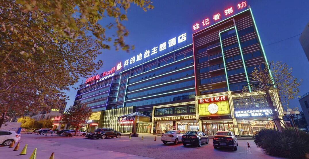 我的地盘主题酒店(青岛正阳中路店)