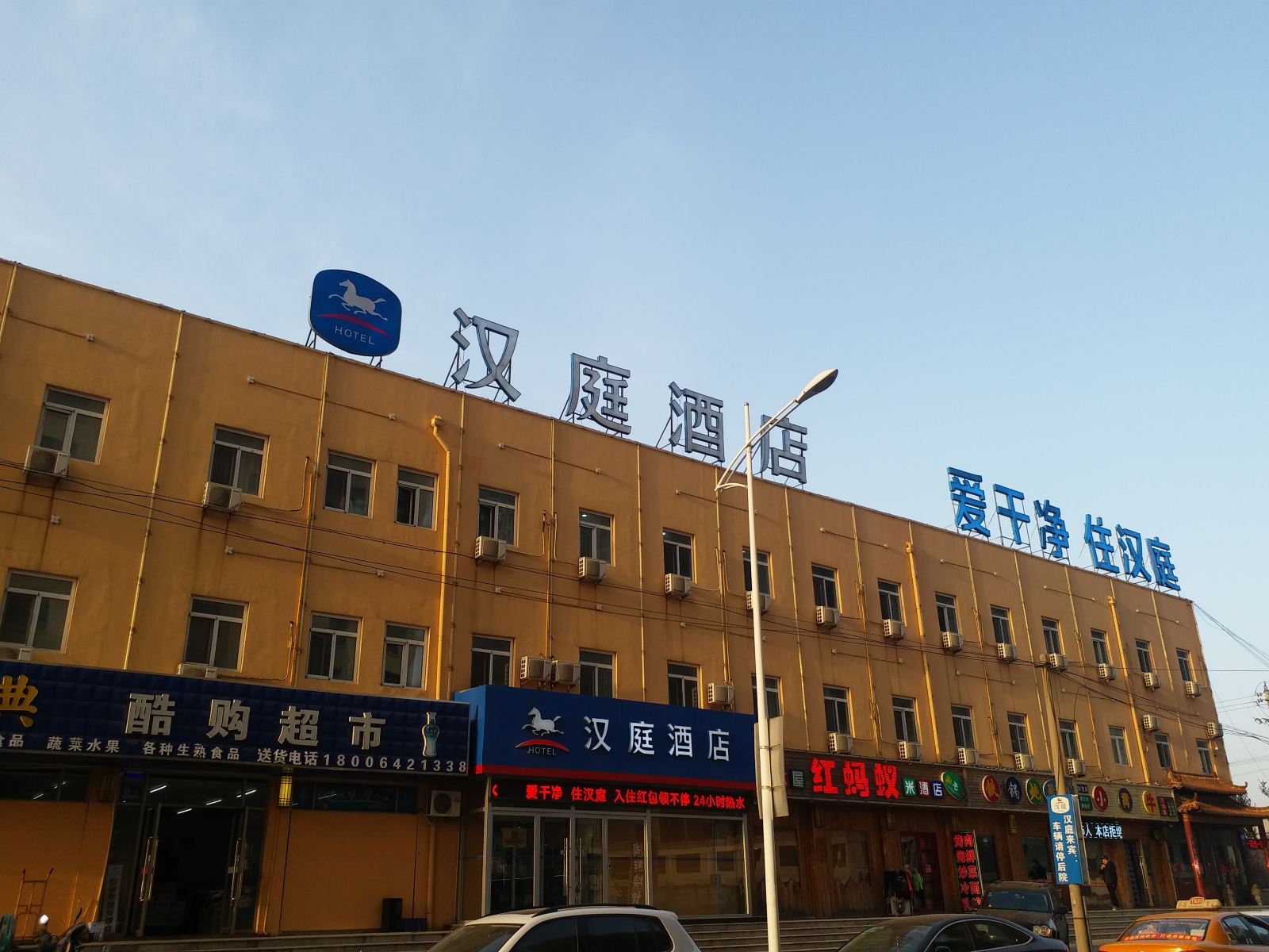 汉庭酒店(即墨服装城店)
