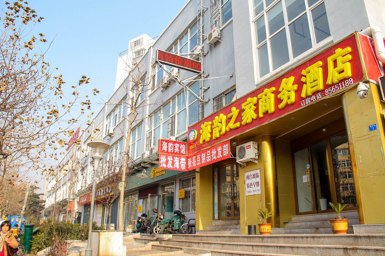 青岛海韵之家商务酒店