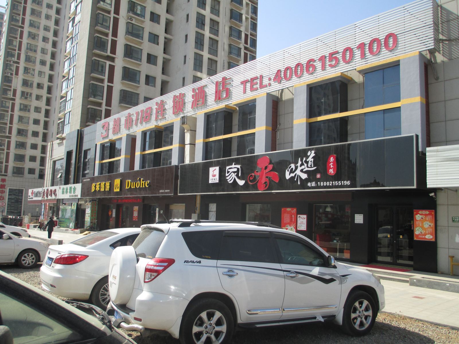 都市118(青岛金沙滩店)
