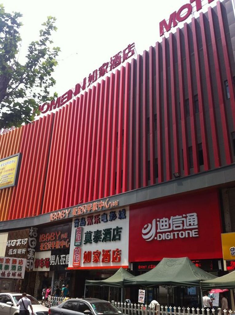 如家酒店(青岛李村地铁站步行街店)