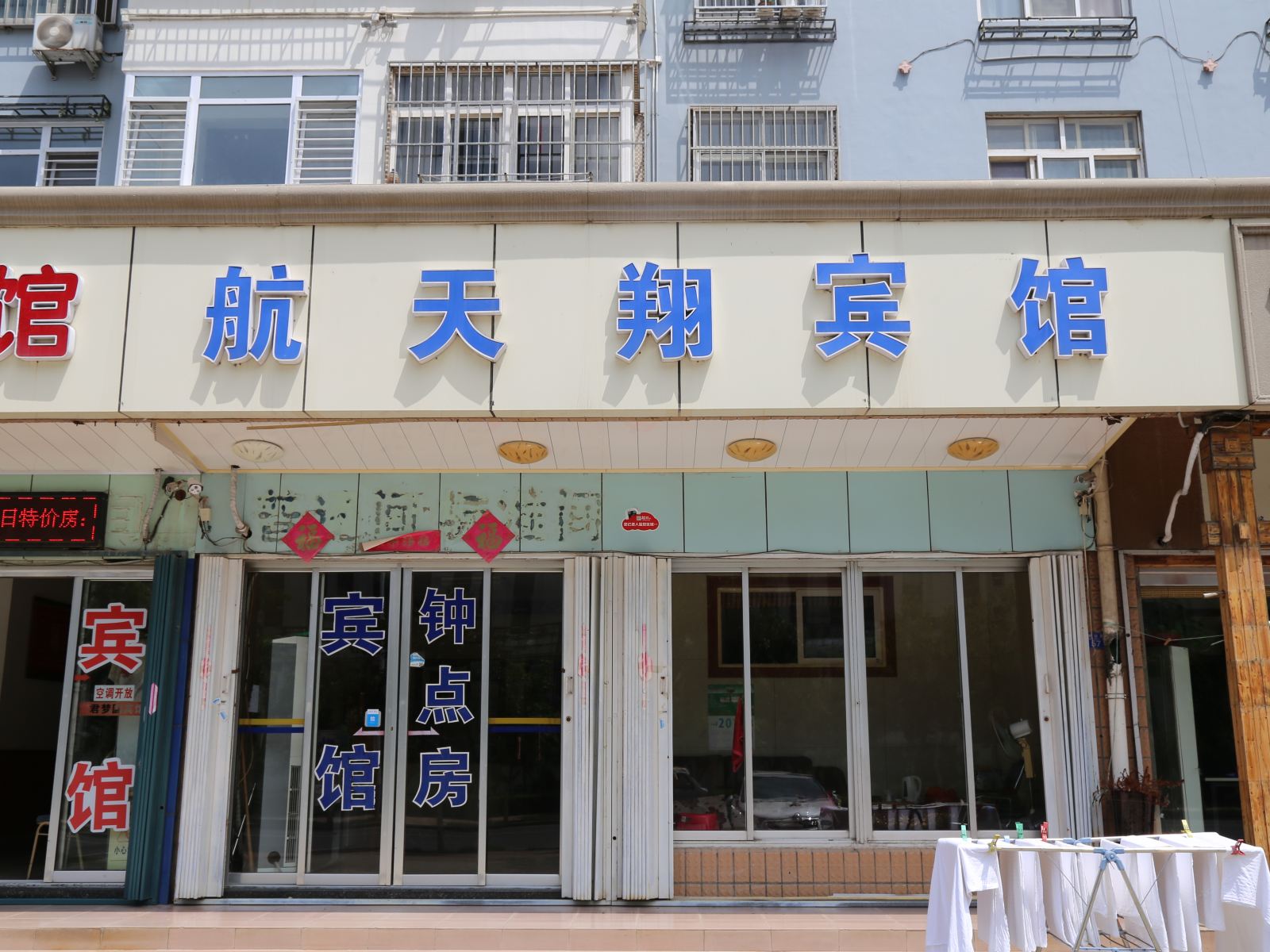 青岛航天翔宾馆
