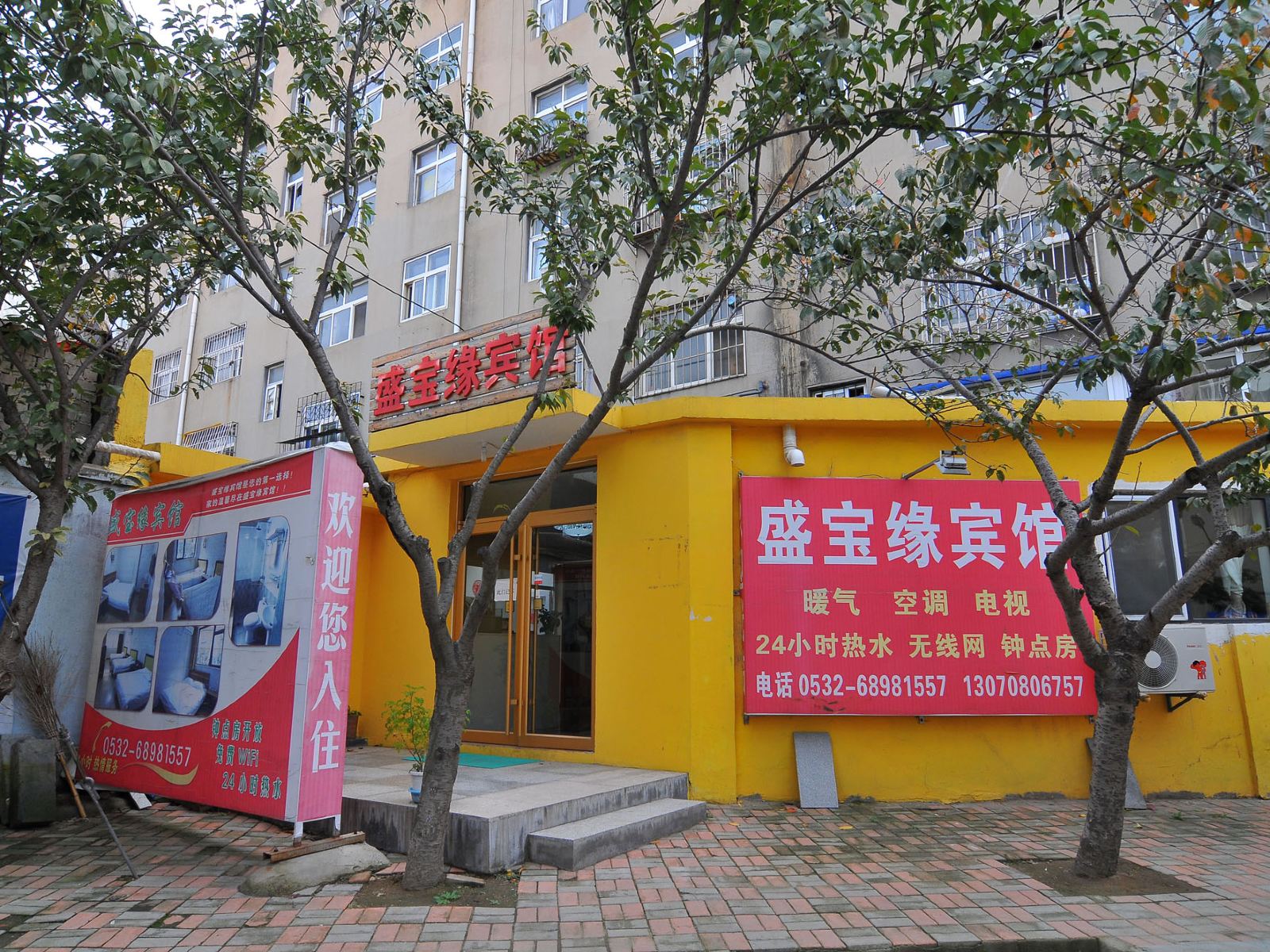 青岛盛宝缘宾馆