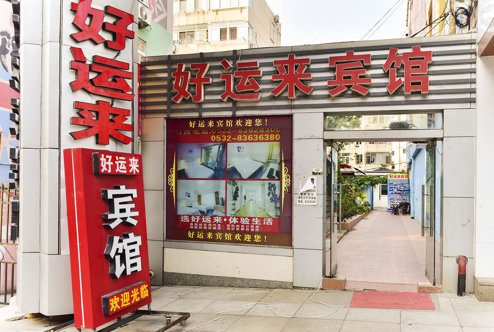 青岛好运来宾馆