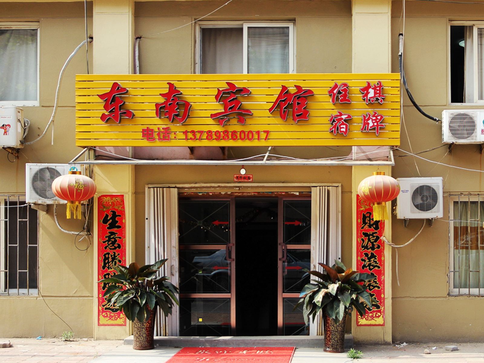 东南宾馆(青岛振华路地铁站店)