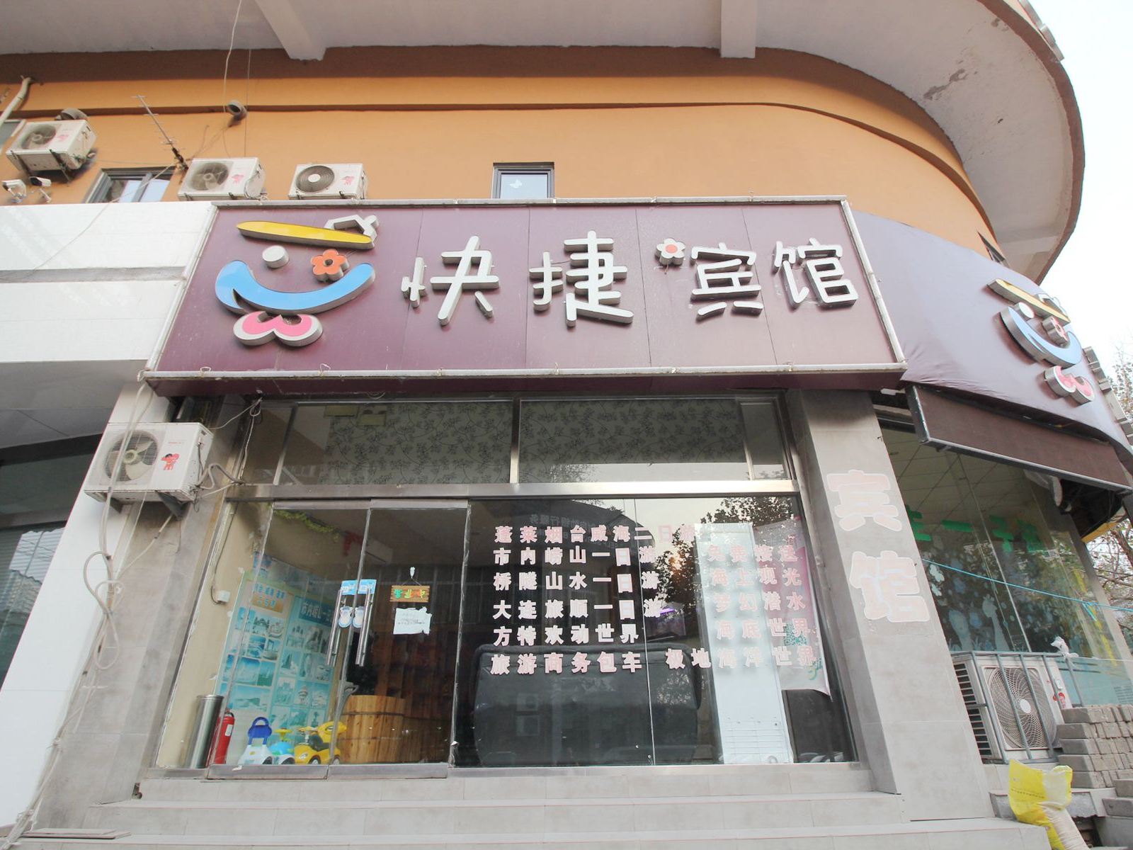 青岛埋单123快捷旅店