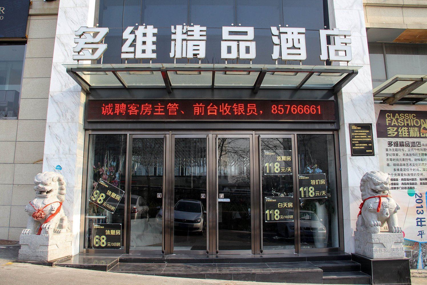 多维精品酒店(青岛福州南路店)