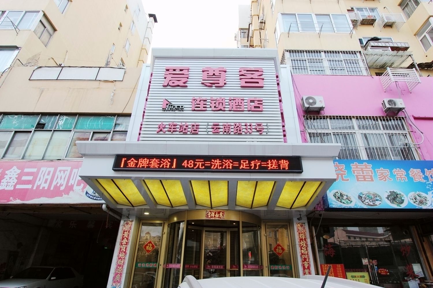 爱尊客酒店(青岛火车站店)