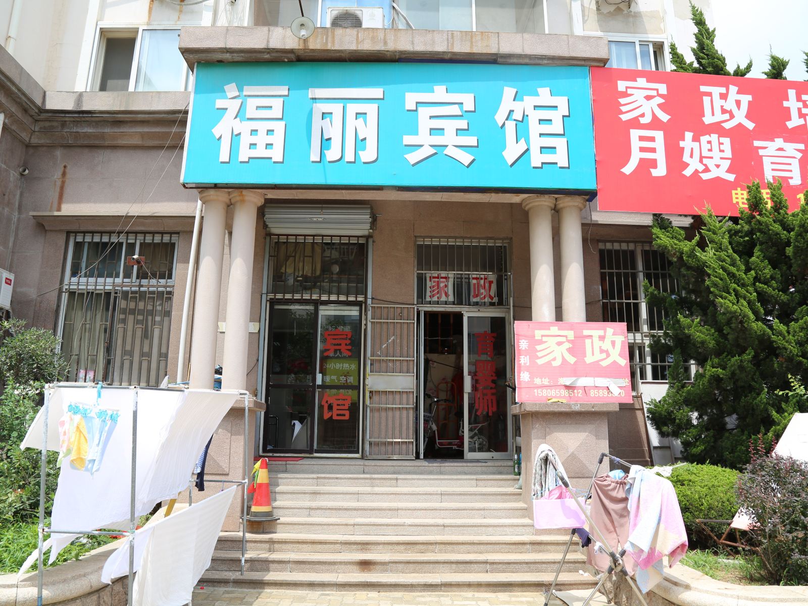 青岛福丽宾馆