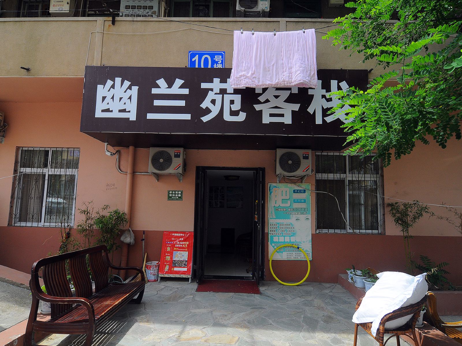 青岛幽兰苑客栈