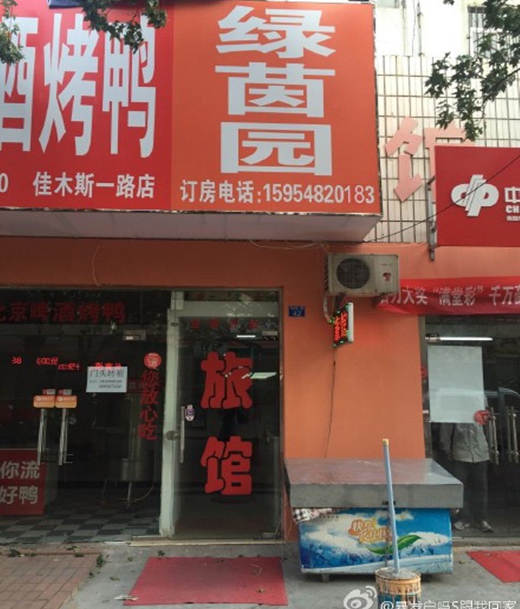 青岛绿茵园旅馆