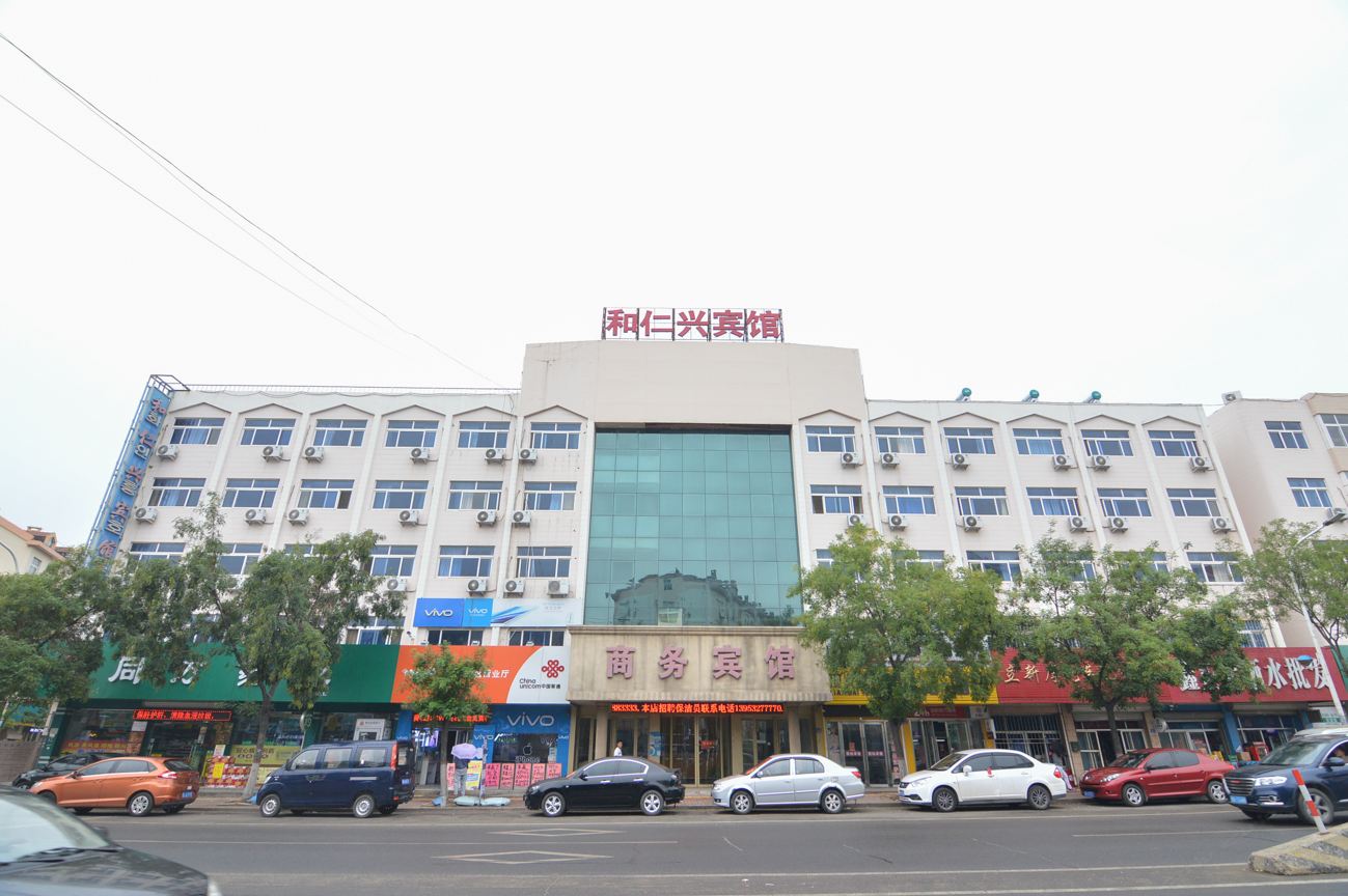 青岛和仁兴商务宾馆