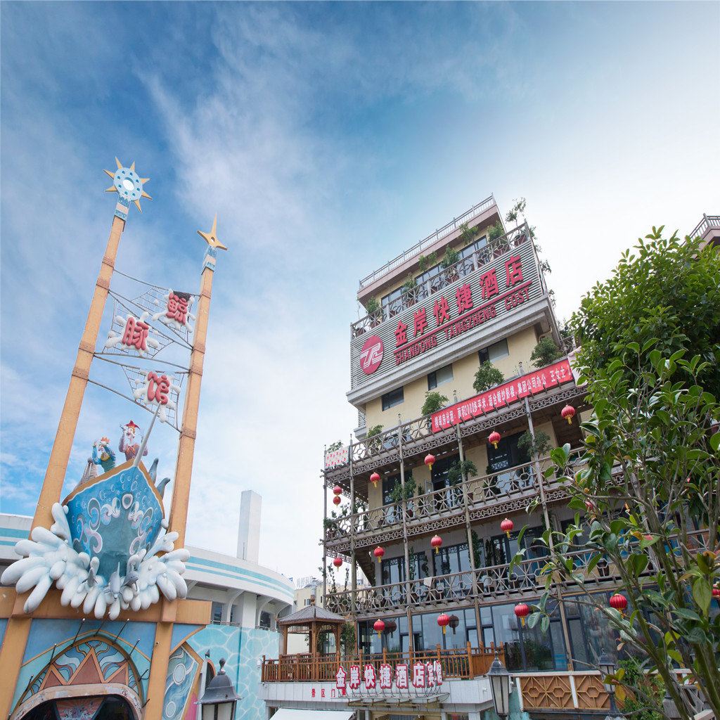 青岛金岸快捷酒店