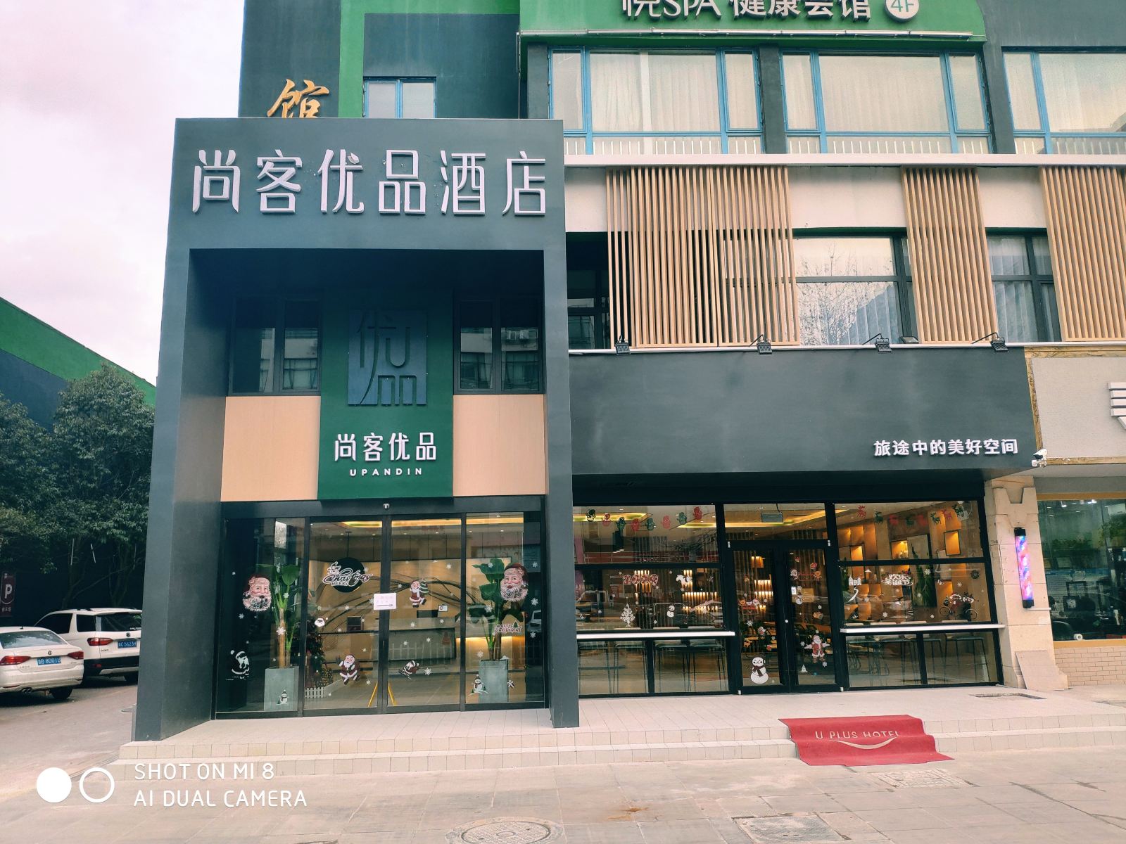 尚客优品酒店(青岛开发区香江路长江购物广场店)