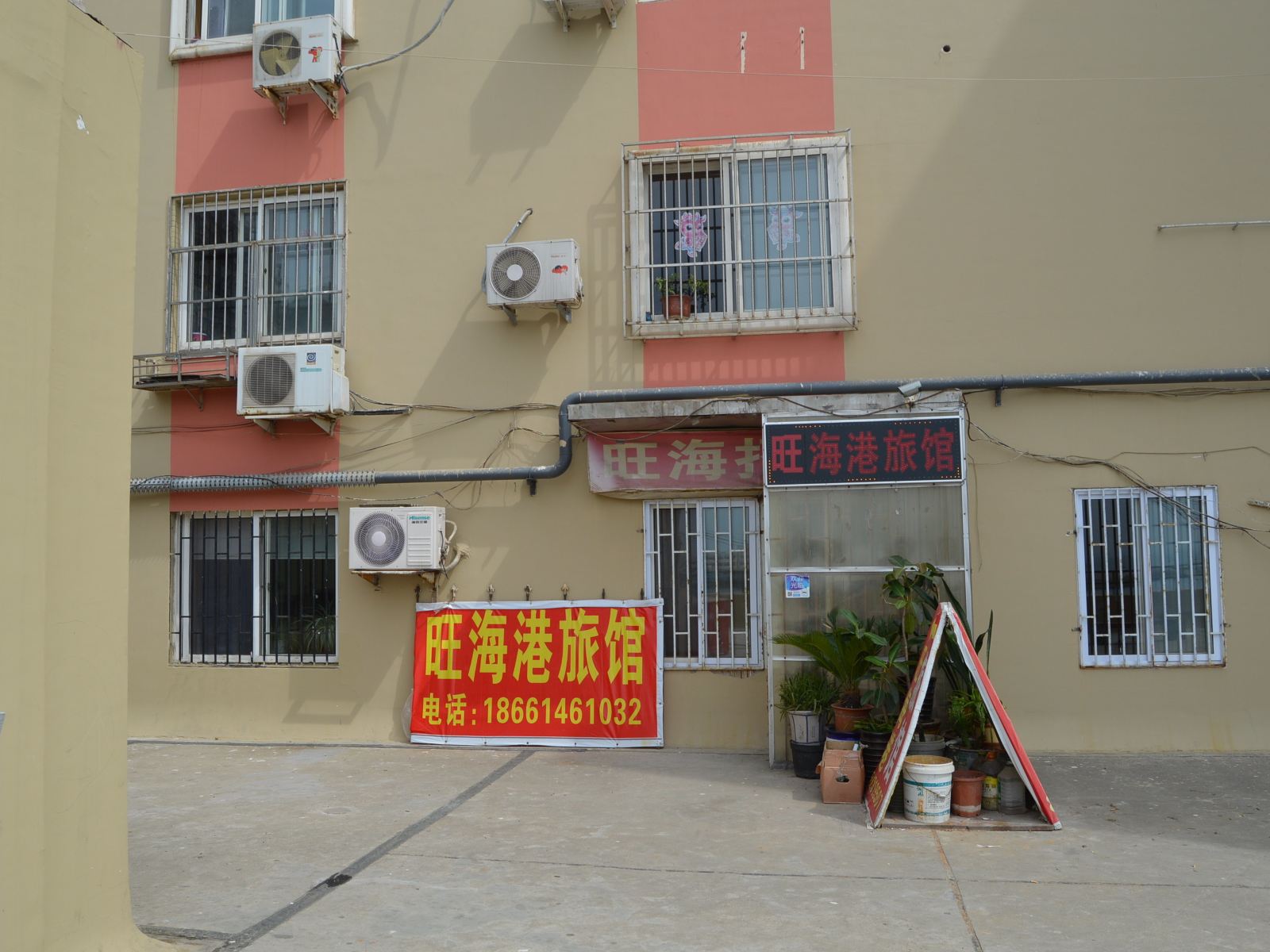 青岛旺海港旅馆
