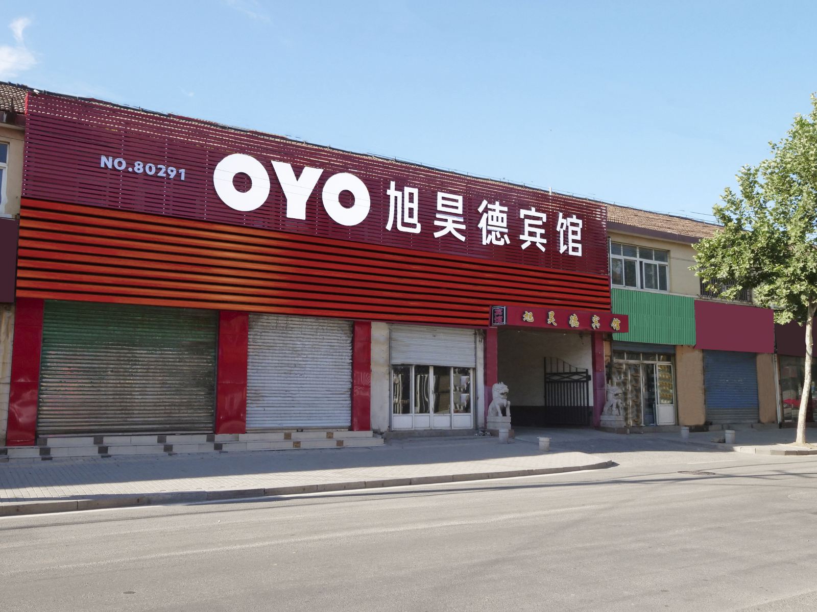 青岛旭昊德宾馆