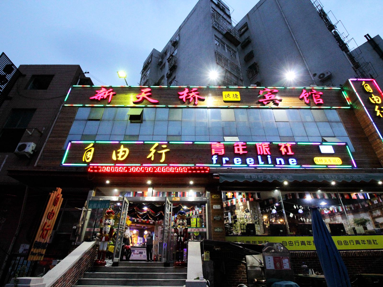 遇见自由行青年旅社(青岛栈桥火车站店)