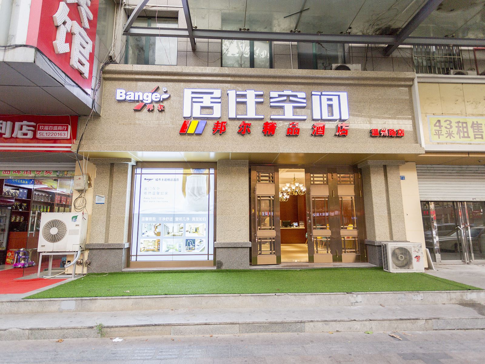 邦尔精品酒店(青岛长途汽车站店)