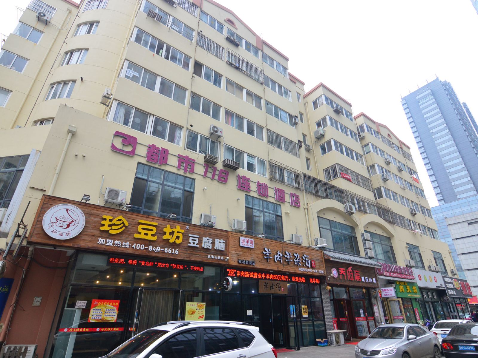 都市118(青岛黄岛麦凯乐地铁站店)